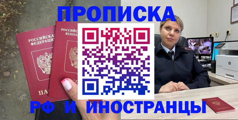 прописка в Зеленокумске