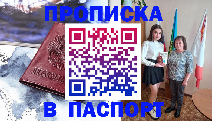 прописка для школы в Зеленокумске
