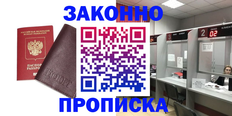 временная регистрация для школы в Зеленокумске
