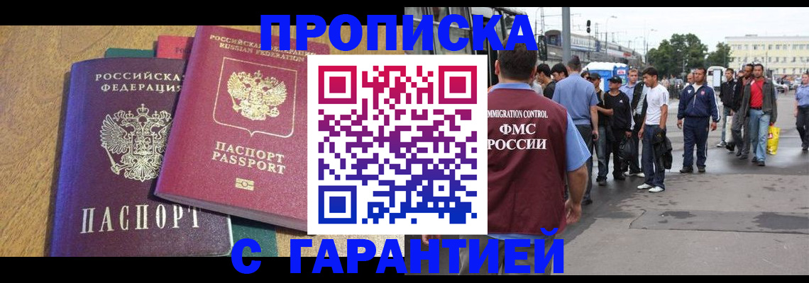 временная регистрация в квартире в Зеленокумске