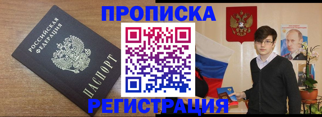 временная регистрация собственник в Зеленокумске