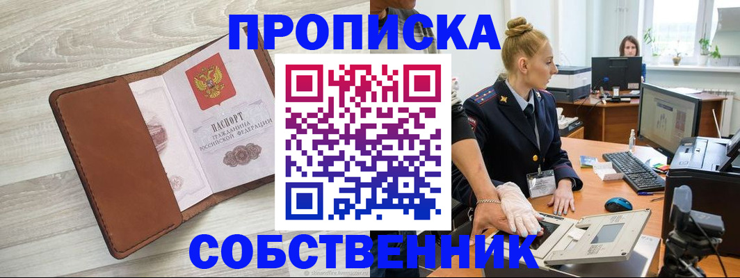 купить прописку в Зеленокумске